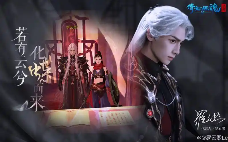 罗云熙倩女幽魂开当铺啦带你看玄衣白发只换一颗真心