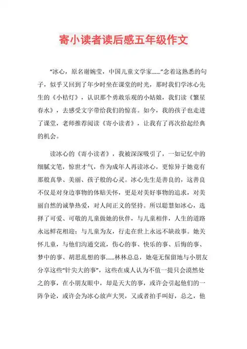 寄小读者读后感五年级作文