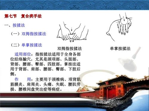 推拿手法(三)().ppt
