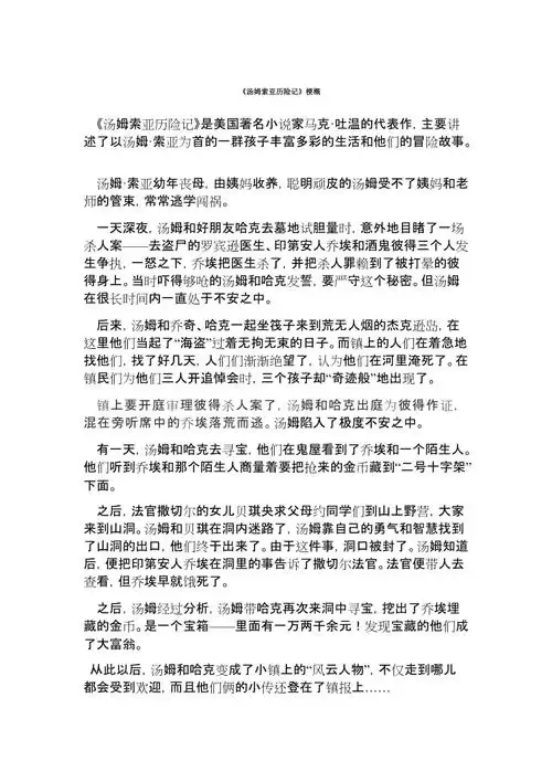 汤姆索亚历险记梗概