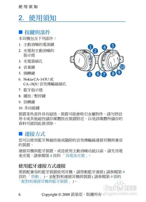 诺基亚蓝牙立体声耳机bh-905i说明书