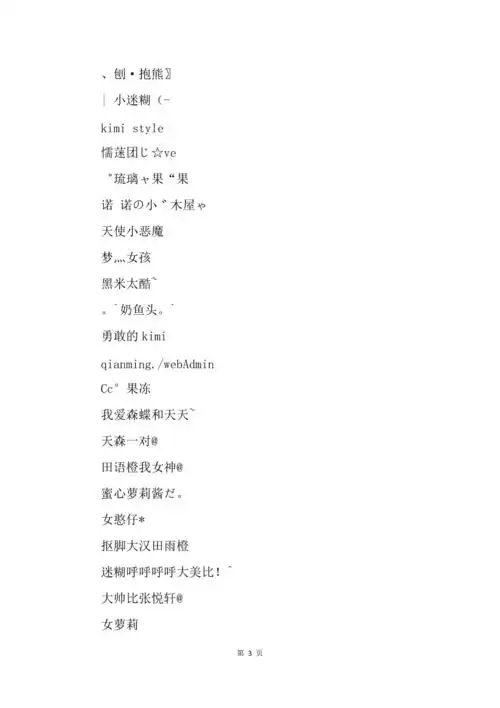 霸气萌女郎网名