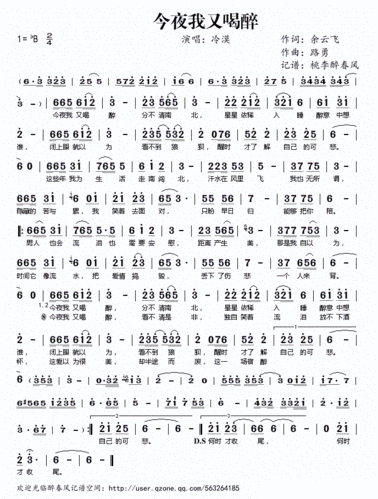今夜我又喝醉 冷漠 歌谱 简谱
