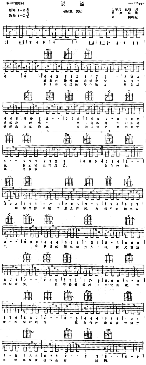 说谎(温兆伦 )吉他谱图片