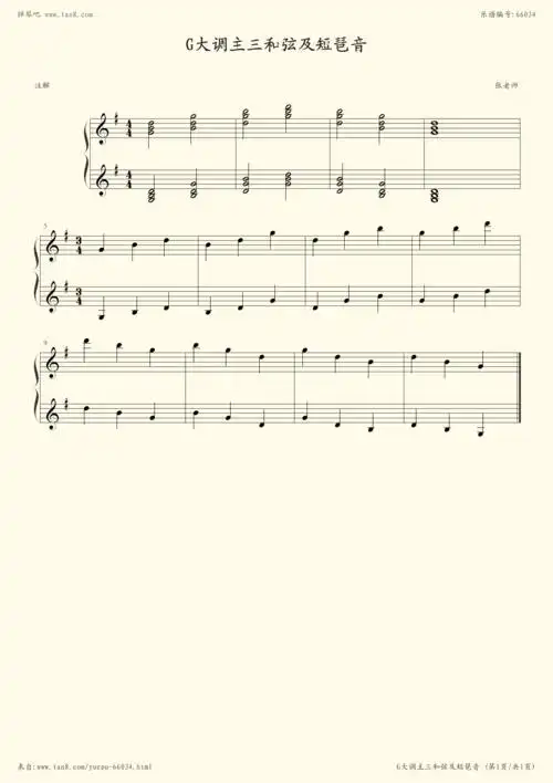 钢琴谱 - g大调主三和弦及短琶音
