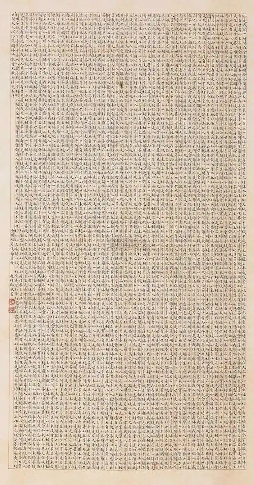 0579 金刚经 立轴 纸本