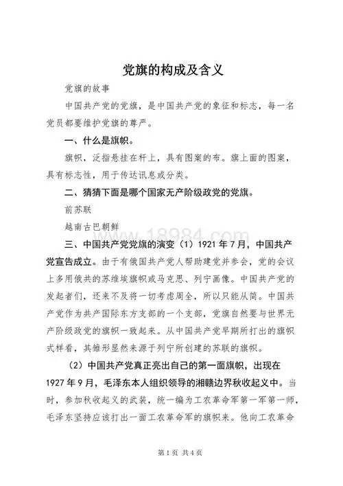 党旗的构成及含义2docx
