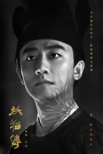 电影妖猫传人物海报高清图片