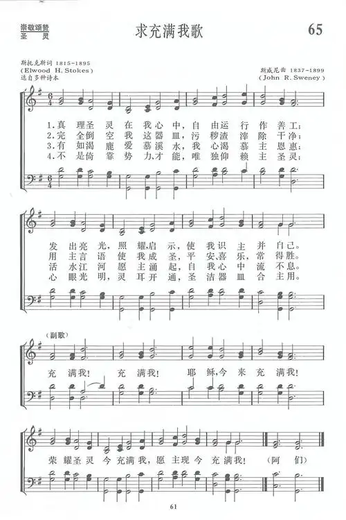 求充满我 – 四声五线谱