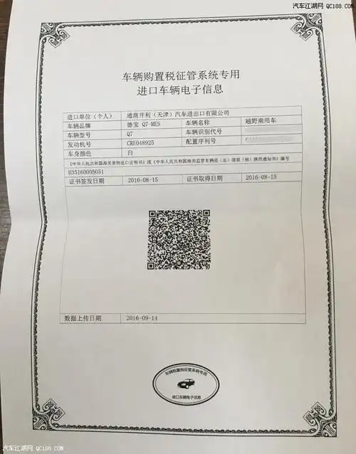 车辆二维码