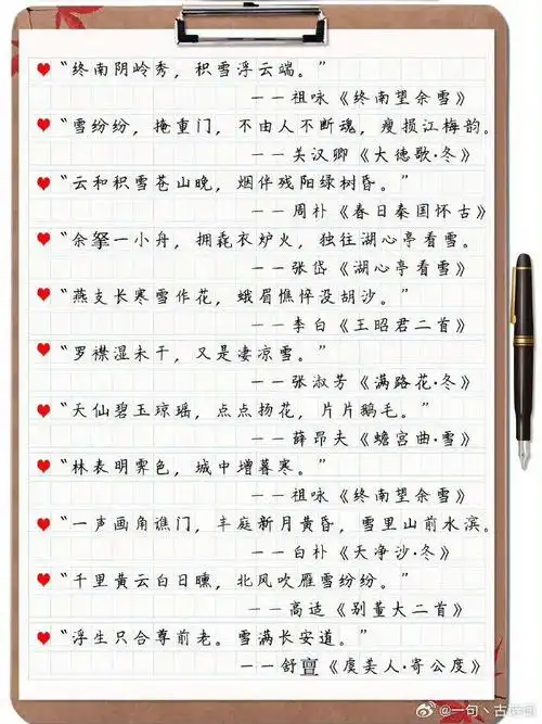 描写"雪"的绝美诗句