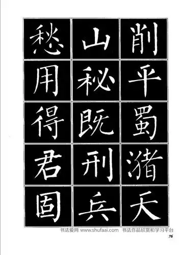 《柳体楷书临习字谱》字帖学习下载(40)_毛笔楷书字帖下载_书法爱