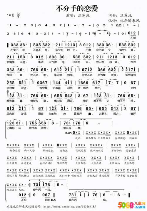 汪苏泷《不分手的恋爱》简谱