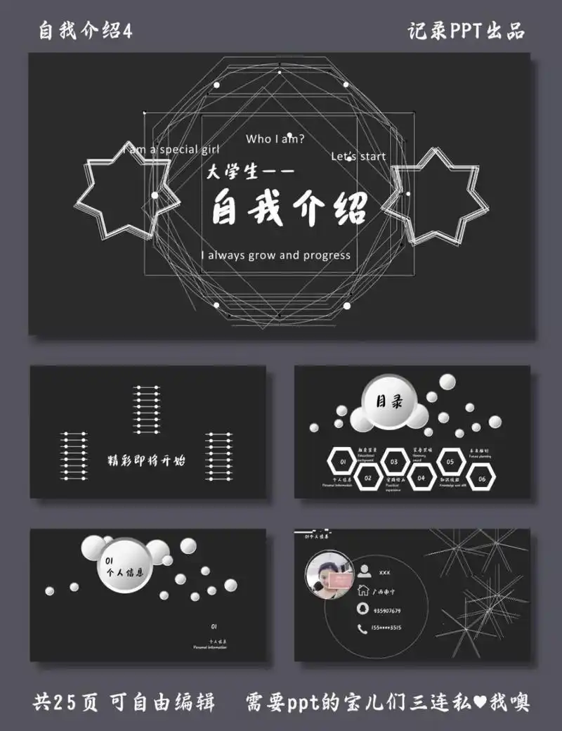 大学生自我介绍 自我介绍4 ppt模板 目录包括个人信息,教育背景,实践