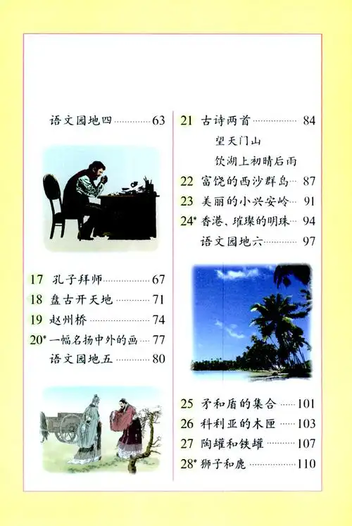 目录(2)课文_人教版三年级语文上册课本书_好学电子课本网