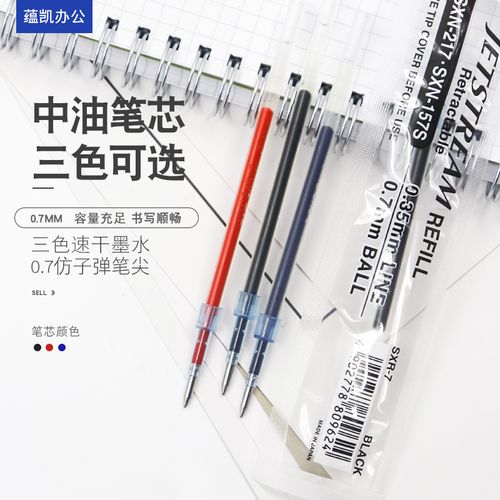 日本uni三菱按动笔芯sxr-5/sxr-7占士甸jetstream系列中油笔芯替芯0.