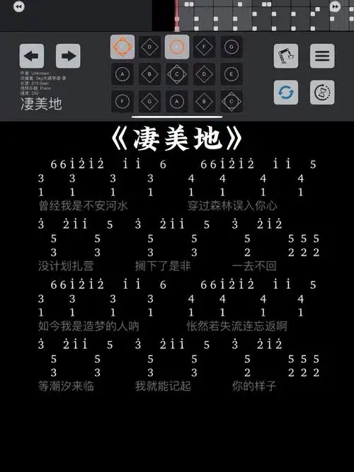 光遇琴谱凄美地