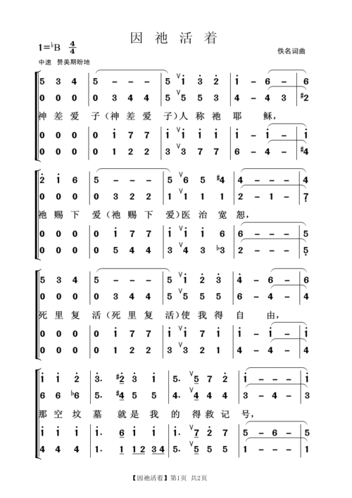 【转帖】《因祂活着》请点评