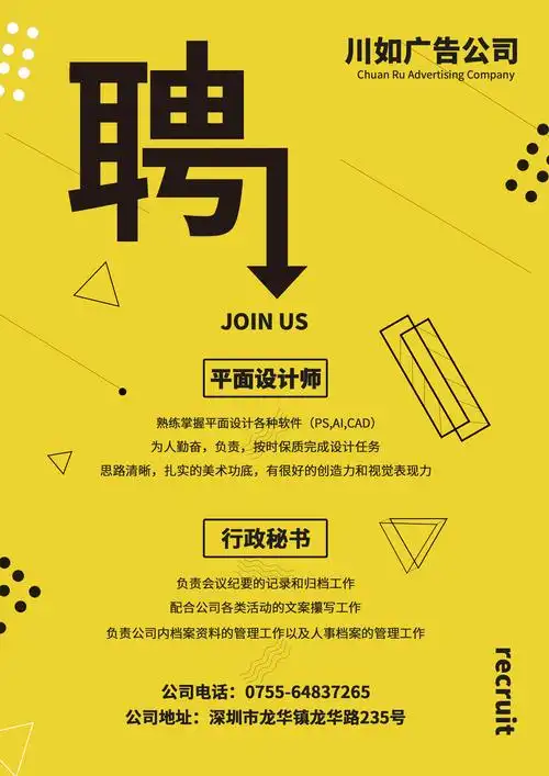 招聘海报设计