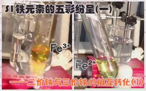 林轩实验室s1e11将三价铁还原为二价铁