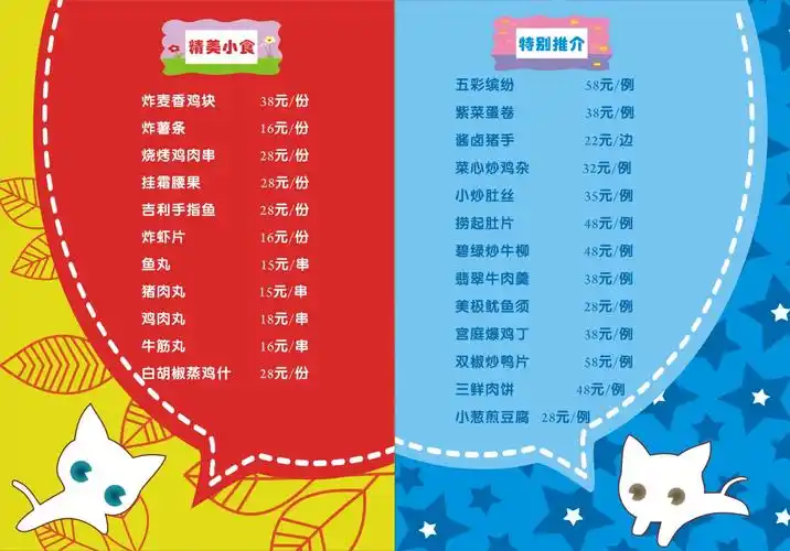 13菜谱册宝贝城儿童主题餐厅 餐馆菜单 会所菜单