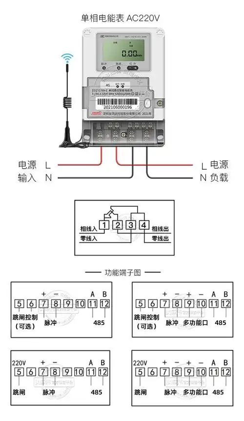 单相4g无线远程智能电表