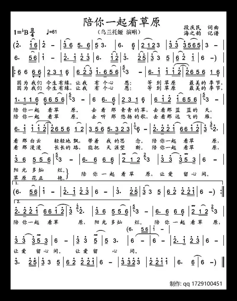 分享《陪你一起看草原》乌兰托娅演唱
