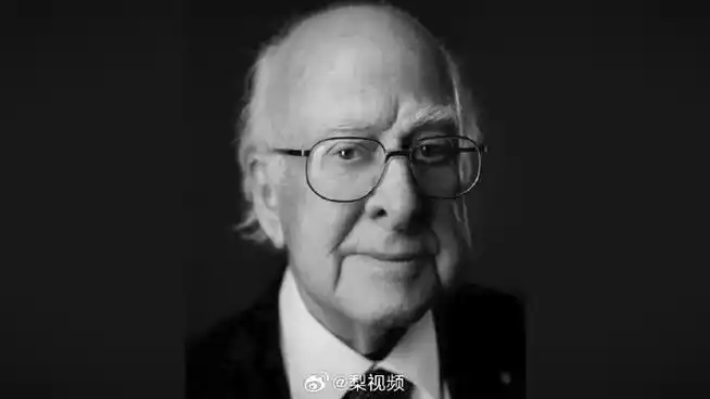 #上帝粒子之父逝世##希格斯去世#