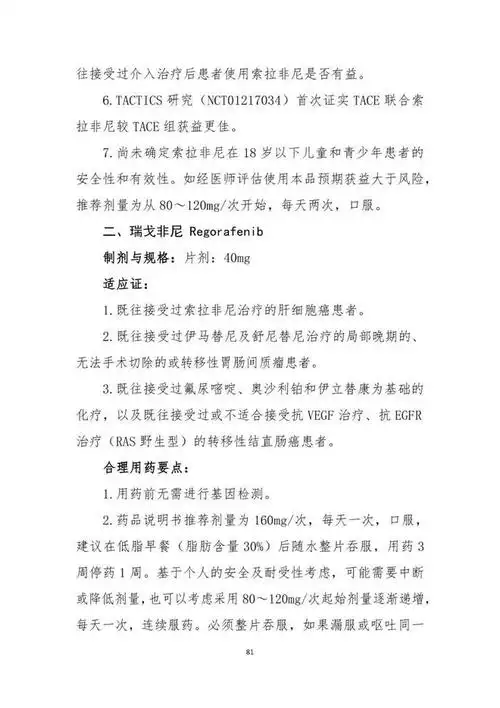 新型抗肿瘤药物临床应用指导原则2023年版