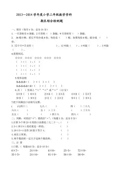 北师大版小学数学二年级上学期期末综合测试试卷一