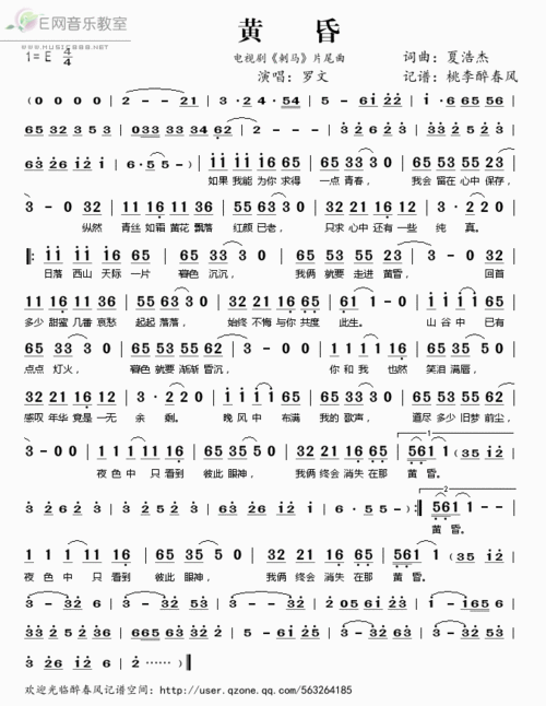 黄昏(电视剧《刺马》片尾曲)——罗文(简谱)