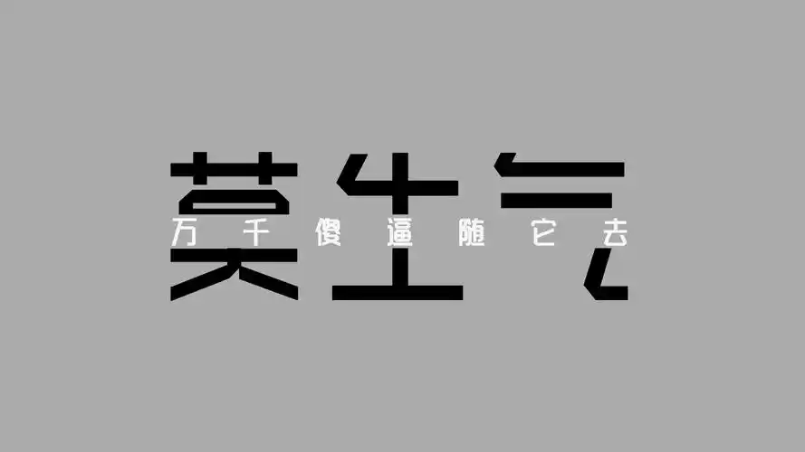 设计师专属桌面壁纸