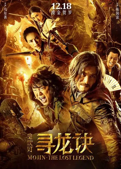 《鬼吹灯之寻龙诀》电影高清在线观看-《鬼吹灯之寻龙诀》免费完整版