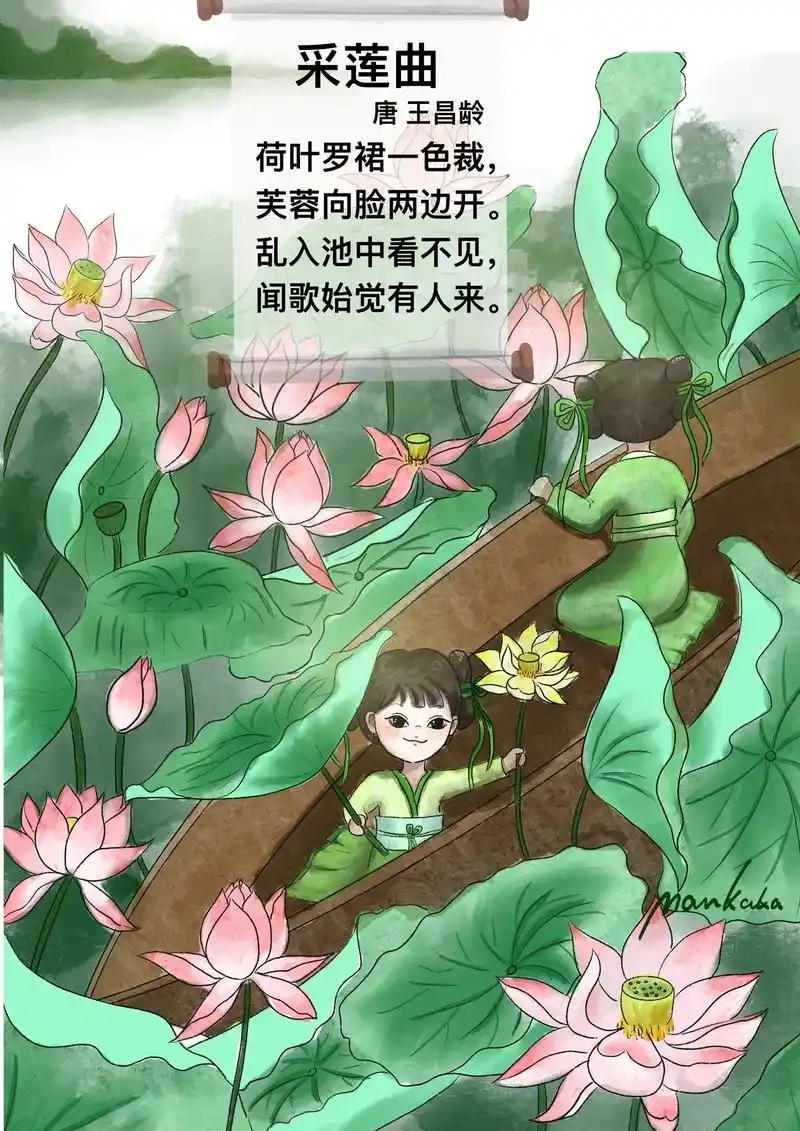 《采莲曲》诗配画