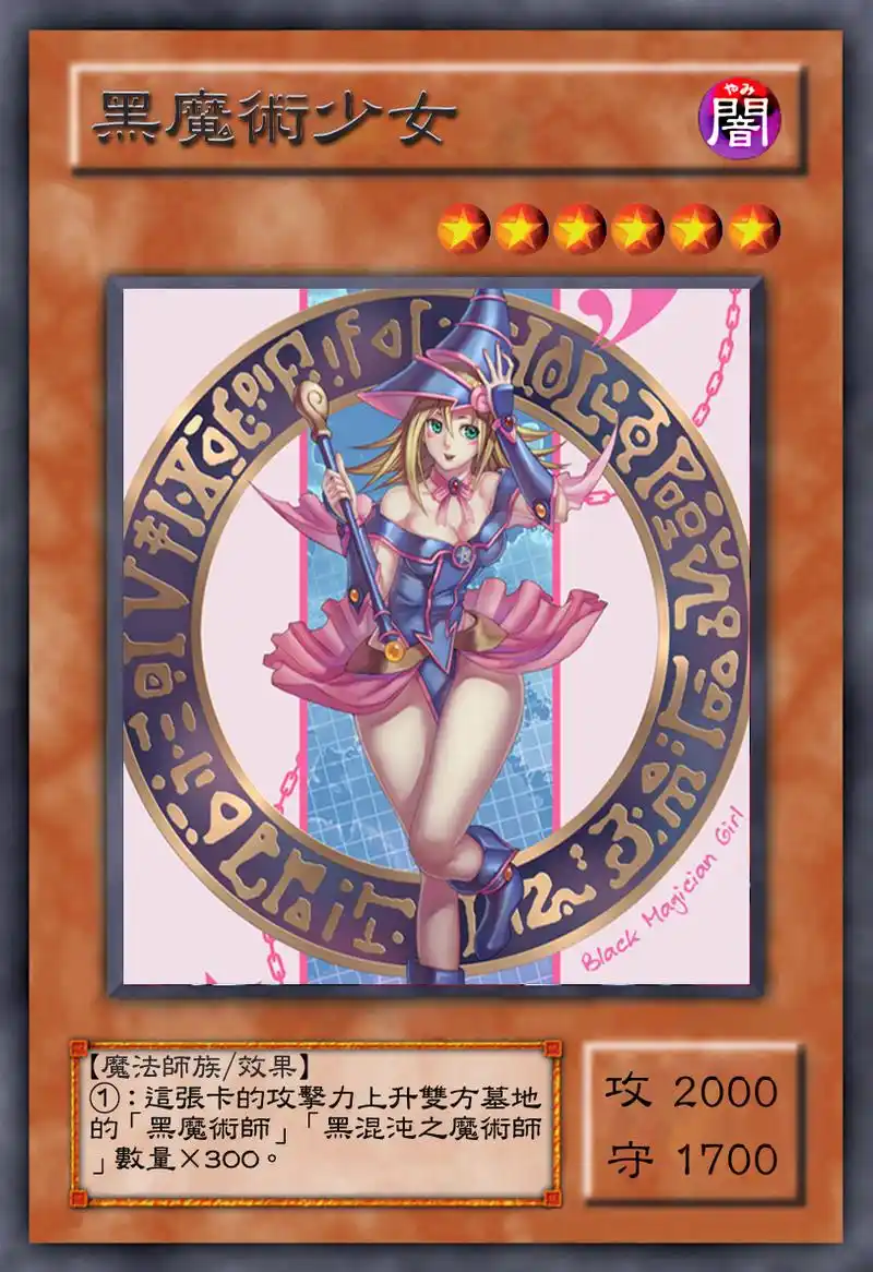 游戏王高清卡图系列-复古卡图-黑魔导女孩