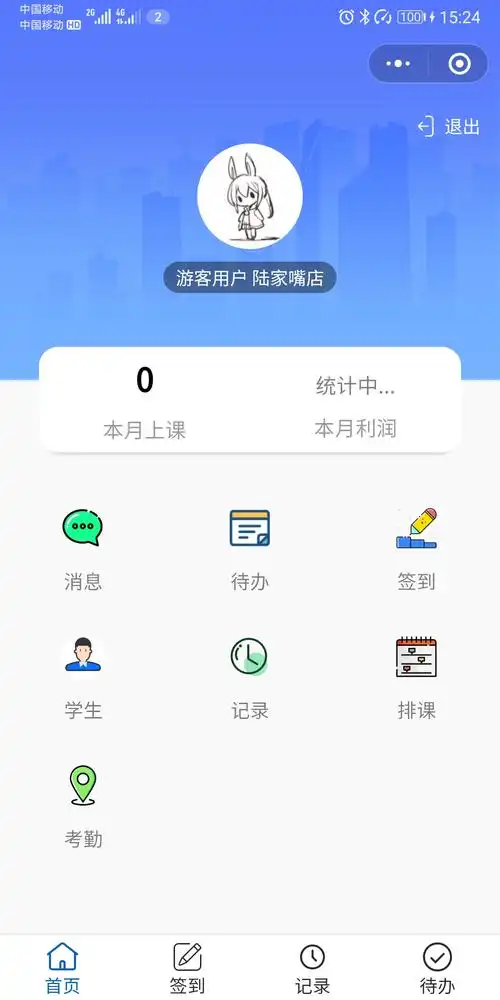 小程序端管理员首页