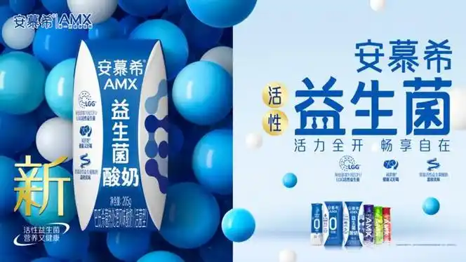 安慕希新品重磅发布,抢跑常温活性益生菌赛道|蔗糖|益生菌|安慕希