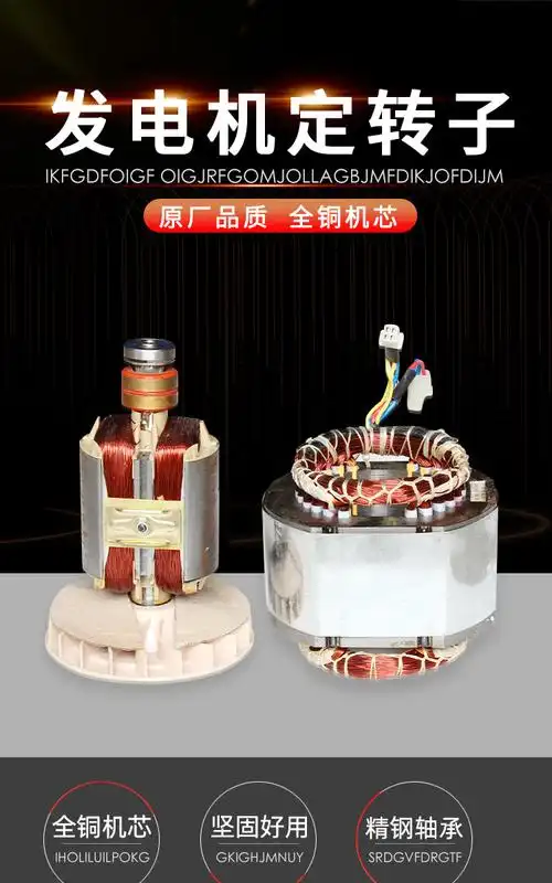 汽油发电机机定子转子 2/3kw5/8千瓦单相三相全铜线圈发电机配件 2kw
