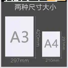 超大号a4a3白纸a4纸4a印刷70克水粉纸便条纸办公纸折纸用纸手工