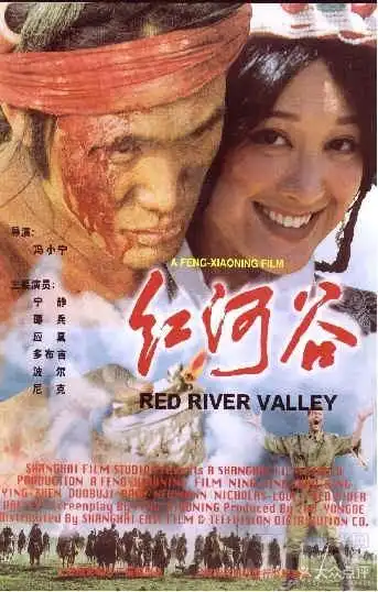 电影《红河谷》