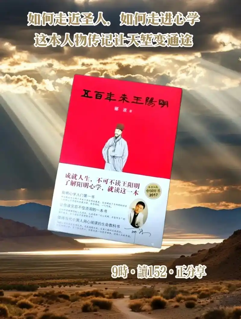 五百年来王阳明传记.是一本通俗好读的传记,让你更好了解阳明先 - 抖