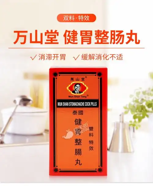 万山堂 健胃整肠丸 12盒 消滞开胃,清热