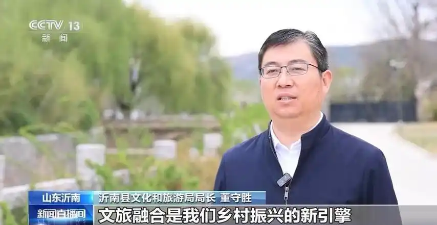 文旅赋能乡村振兴十佳案例发布山东沂南县入选