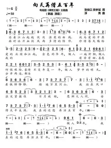 向天再借五百年(电视剧《康熙王朝》主题曲)简谱