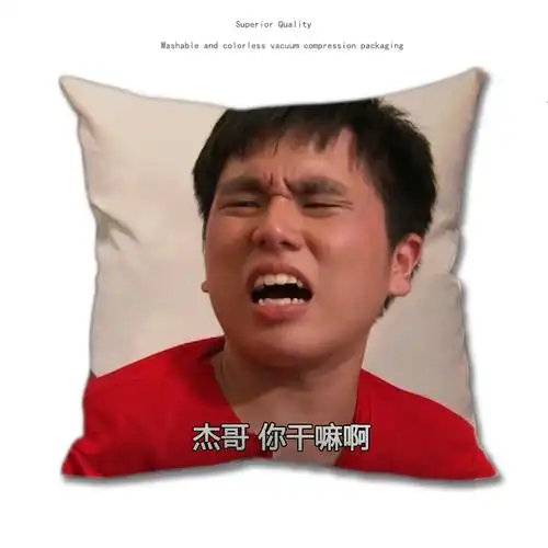 杰哥不要啊我超勇的 杰哥不要啊我超勇的野兽先辈哲学香蕉君同款周边