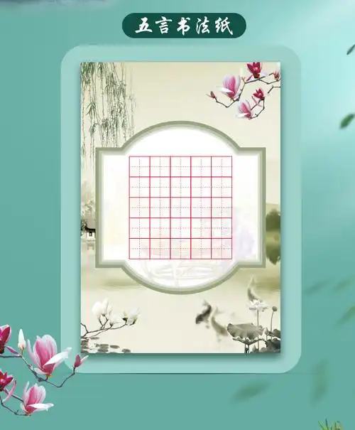 欢速硬笔书法练习纸25格田字格五言七言古诗律诗儿童小学生a5练字比赛
