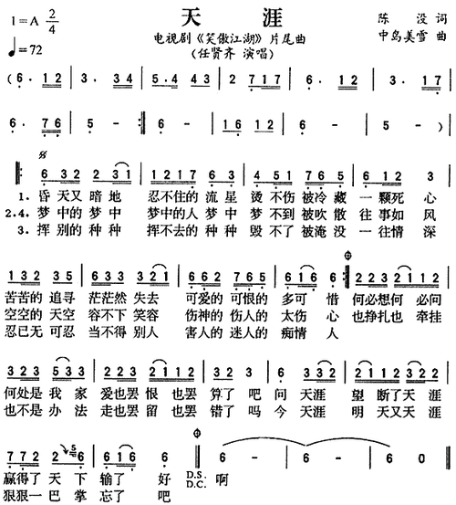 天涯简谱天涯笑傲江湖片尾曲简谱