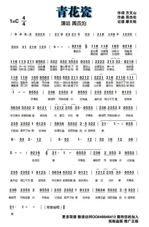 青花瓷 - 完美版_青花瓷 - 完美版简谱_青花瓷 - 完美版吉他谱_钢琴谱