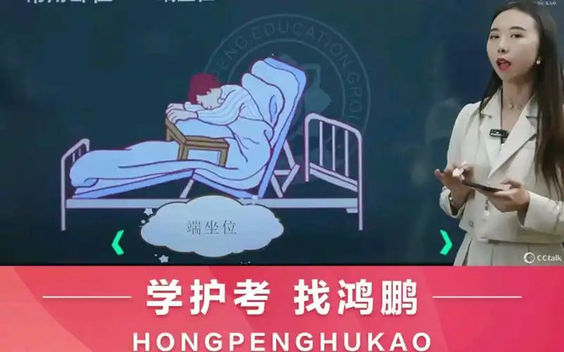 基护—卧位与安全(二十二)端坐位