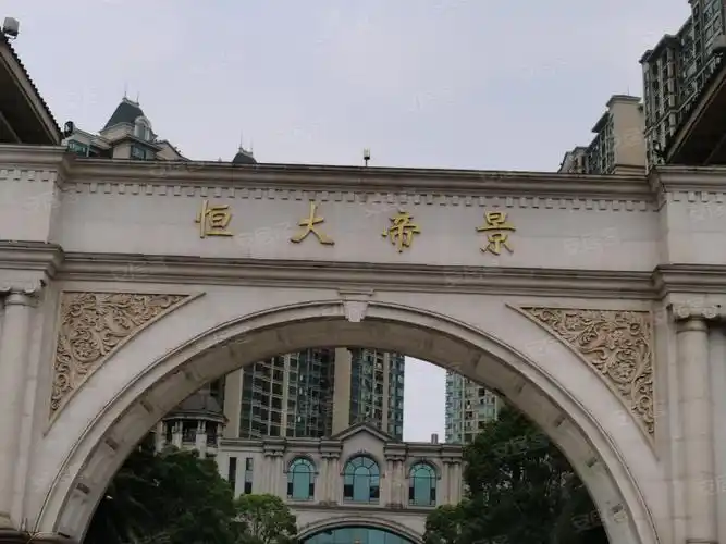 恒大帝景(商住楼)